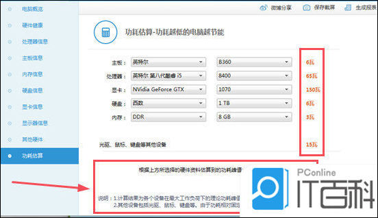 怎么查看电脑电源