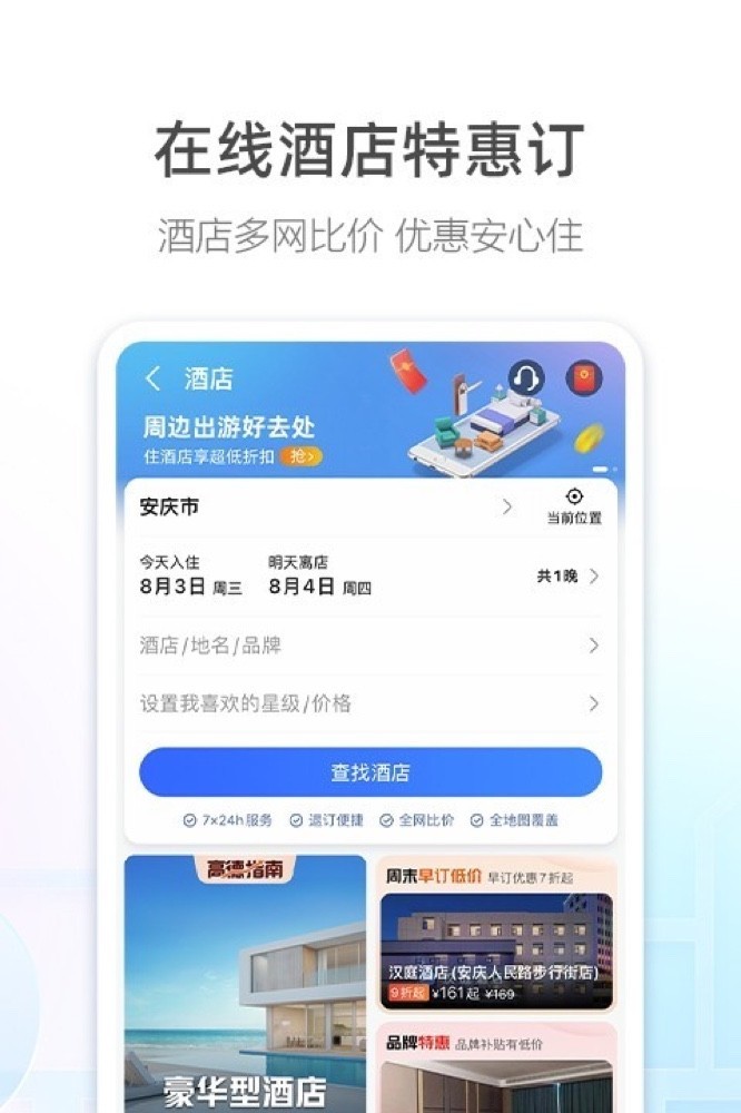 高德地图官网首页