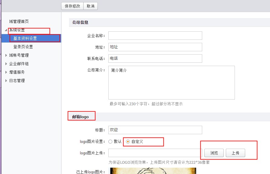 企业邮箱怎么登陆
