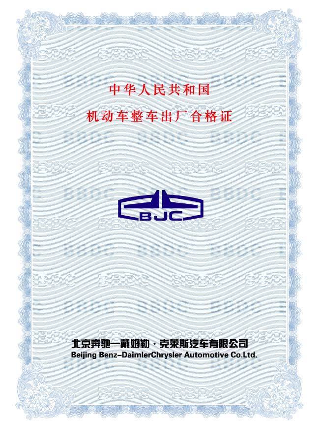 汽车合格证图片