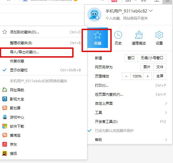 网址收藏夹