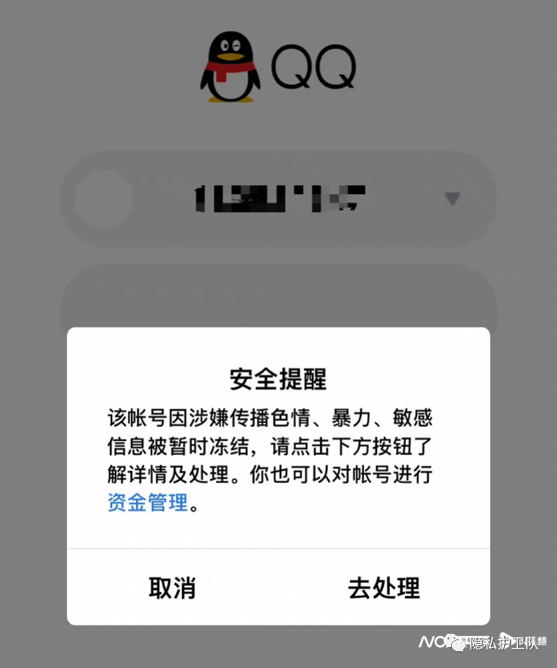 qq被盗
