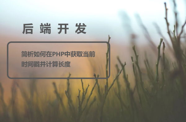 当前时间戳