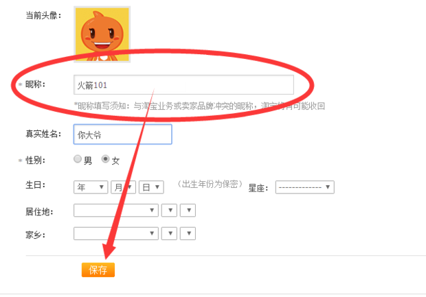 淘宝会员名是什么