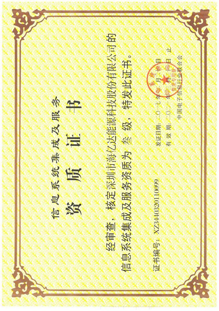 系统集成资质证书