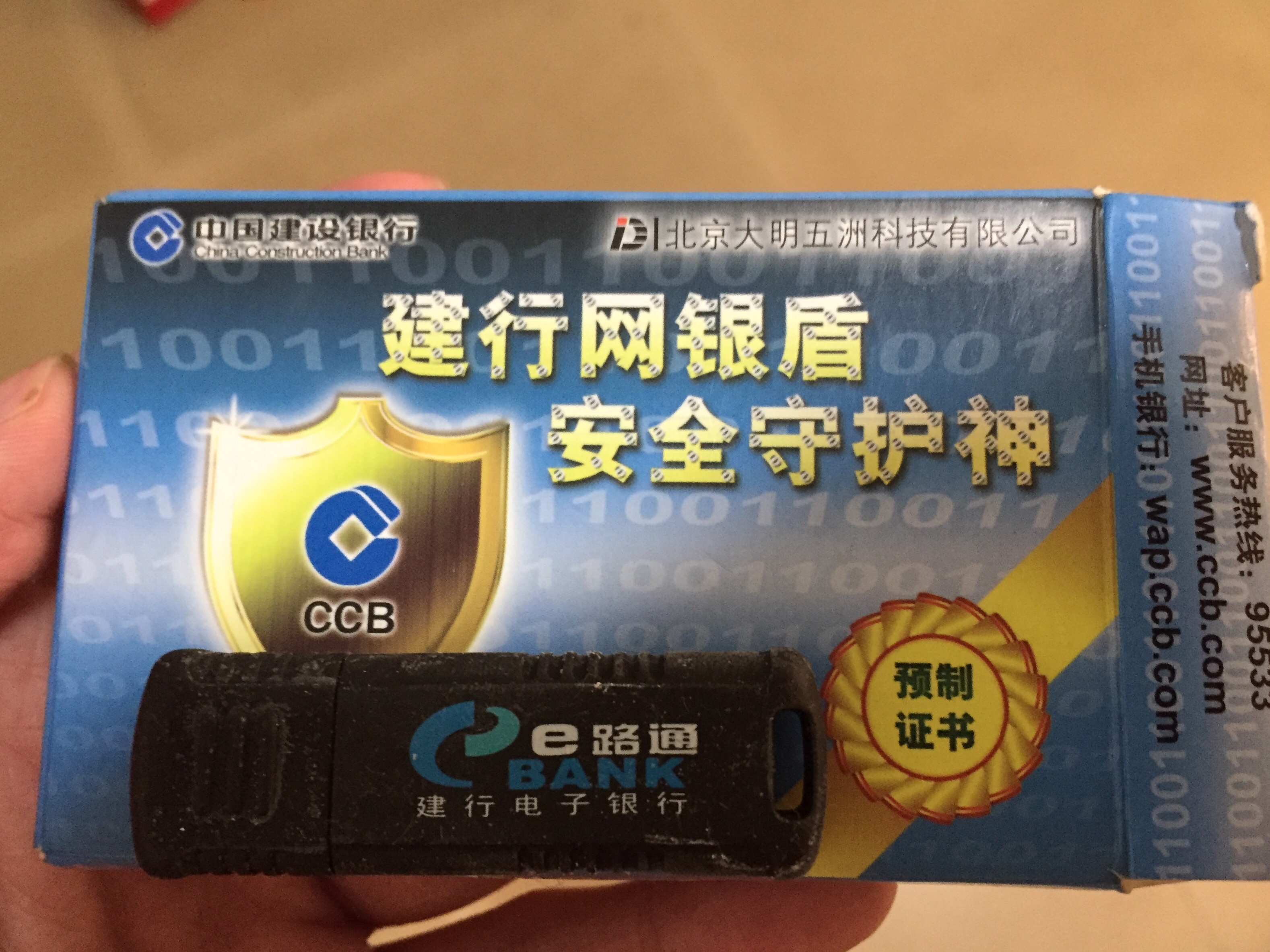 建行网银盾