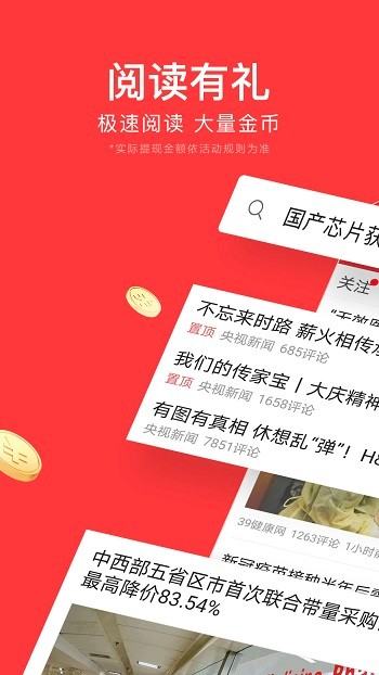 头条极速版赚钱