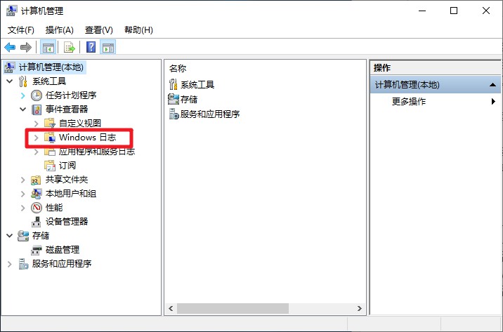 电脑日志怎么查看