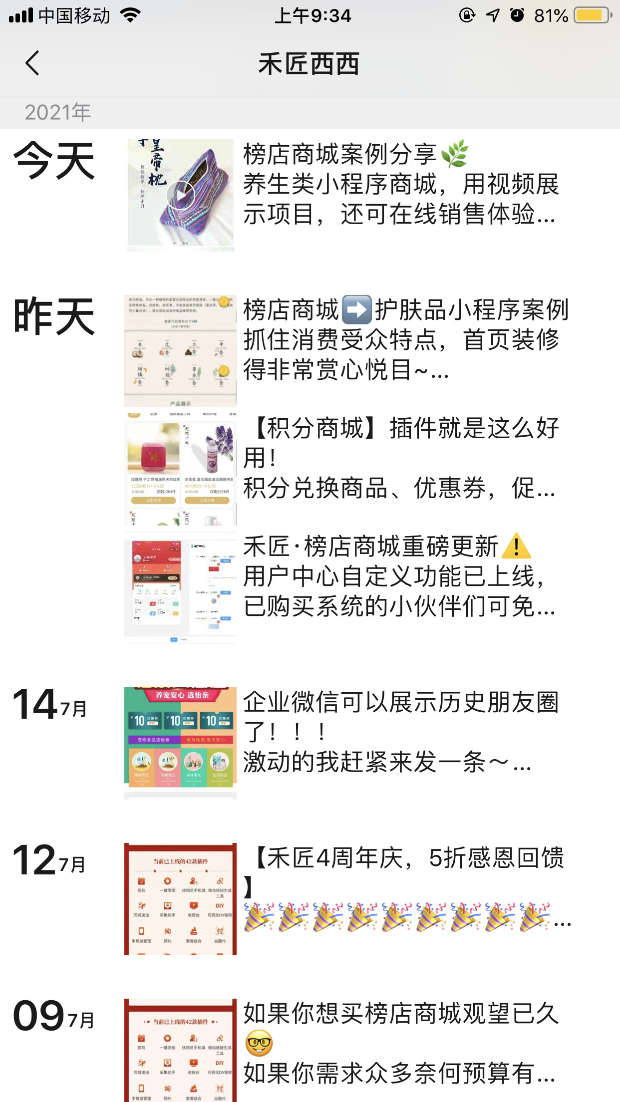 朋友圈怎么