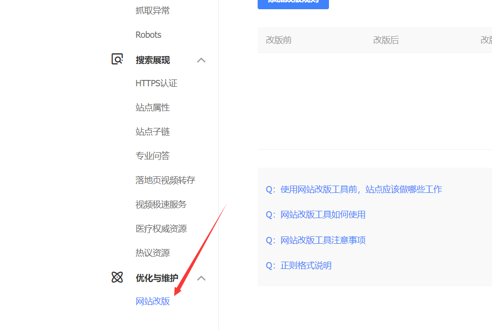 百度站长平台