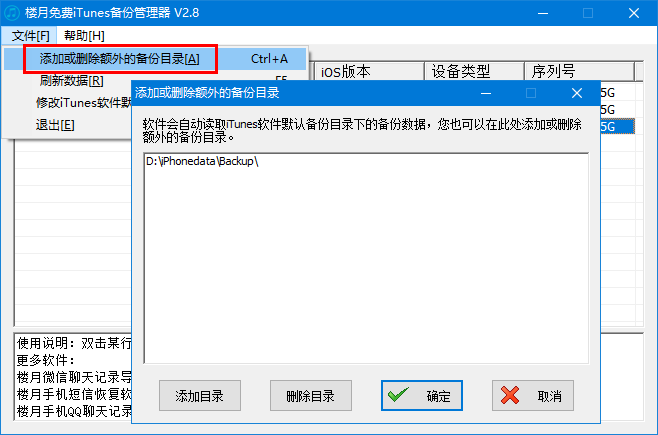 itunes备份