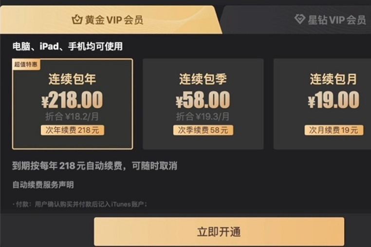 爱奇艺会员价格