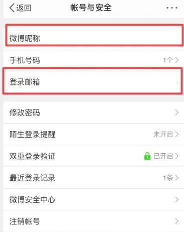 微博账号在哪里看