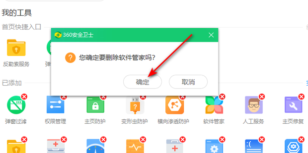 删除360
