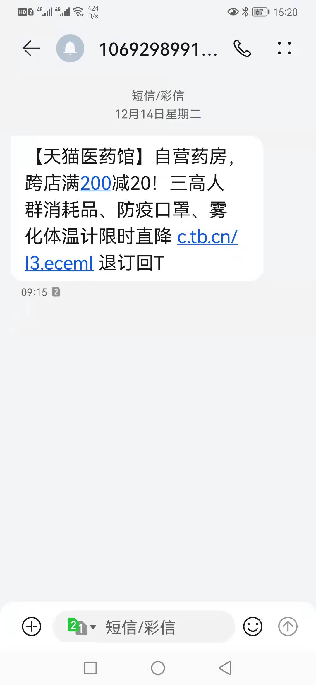 短信营销策略