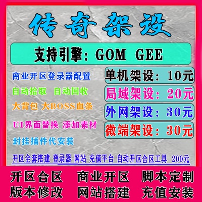 传奇一条龙服务