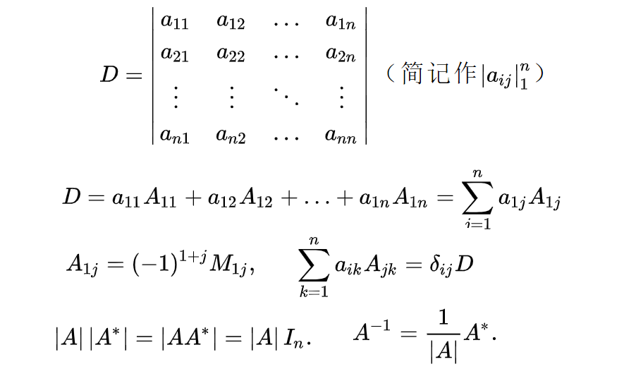 逆矩阵的定义