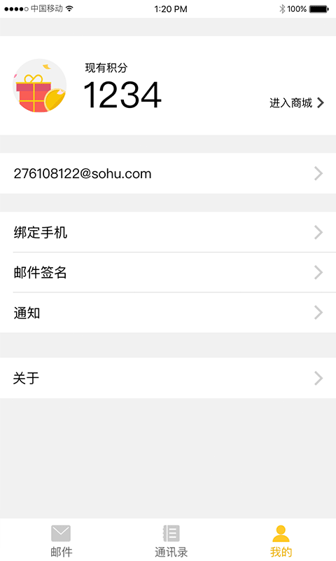 搜狐免费域名邮箱
