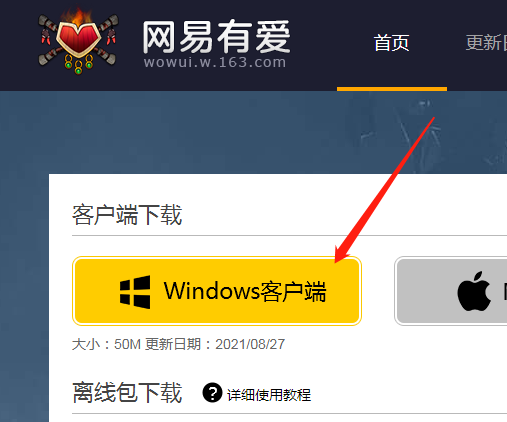 网易有爱
