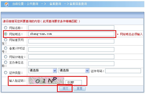 网站备案号查询