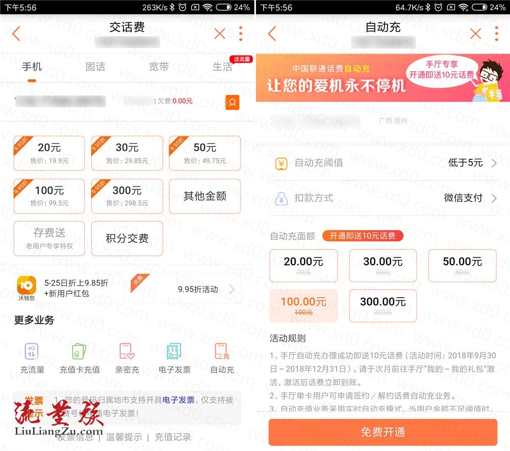 充话费联通
