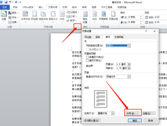 word行号
