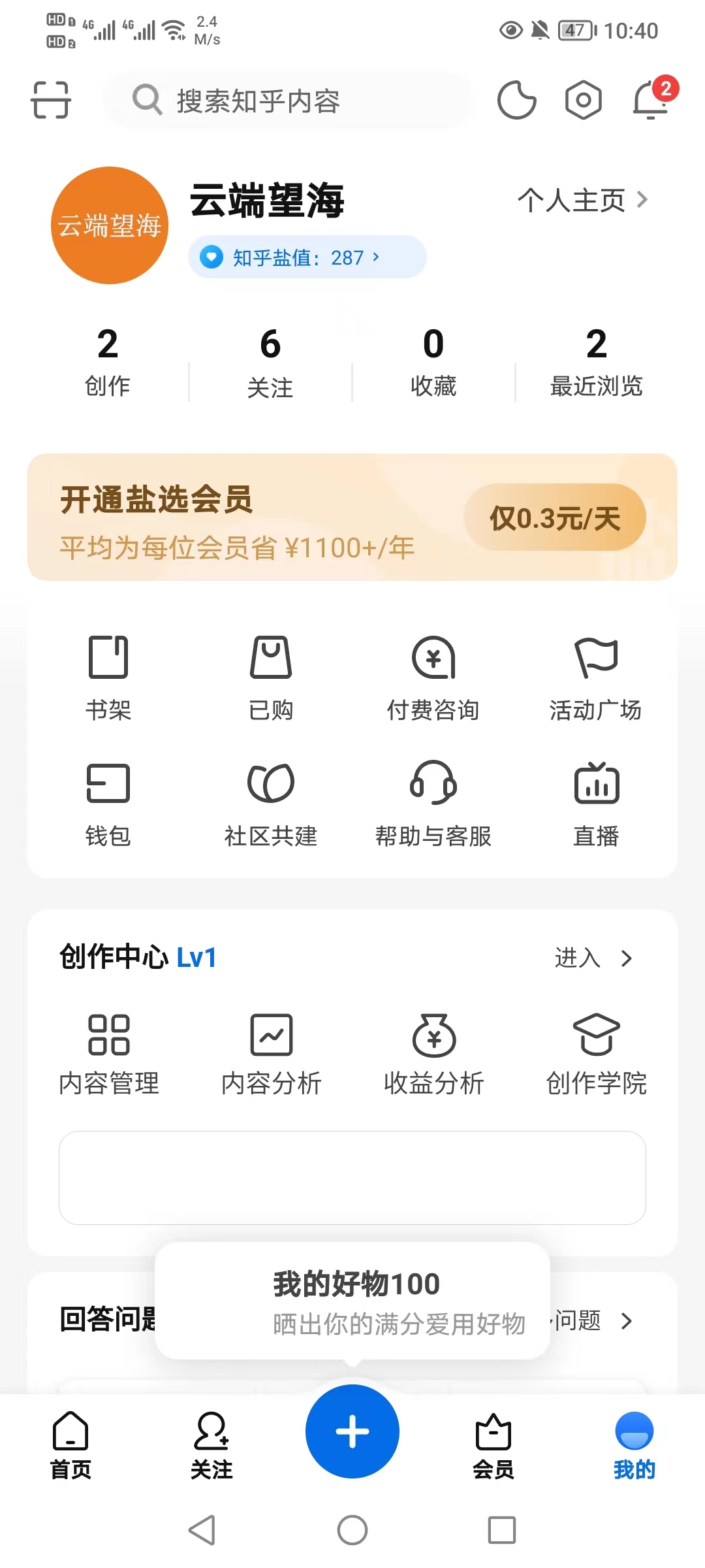 知乎号