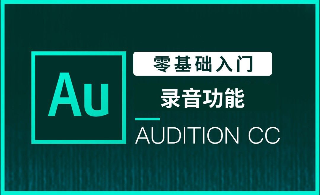 au软件