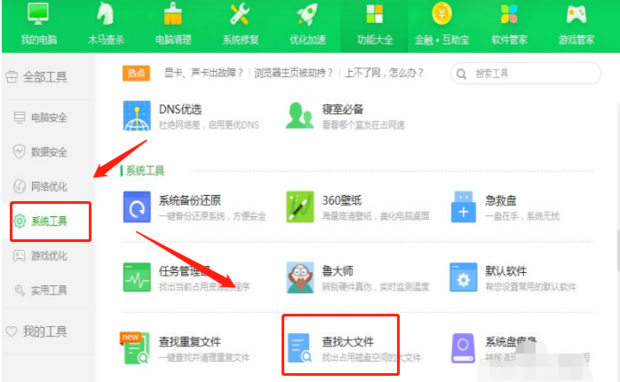 查找大文件