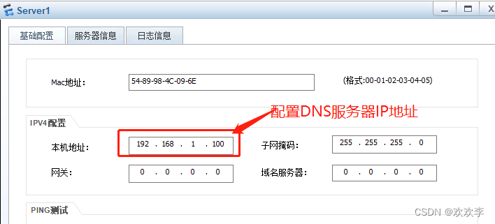dns服务器配置