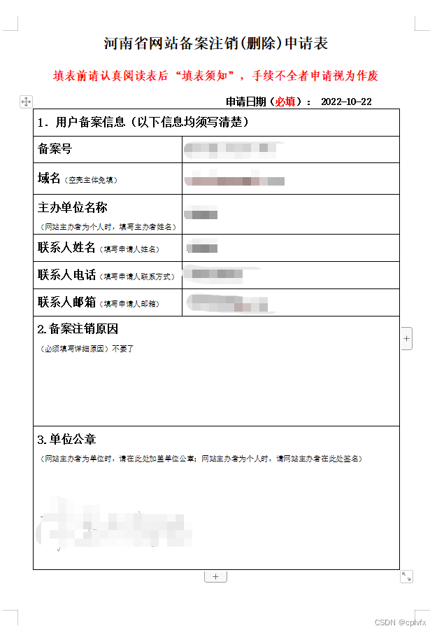 域名注销
