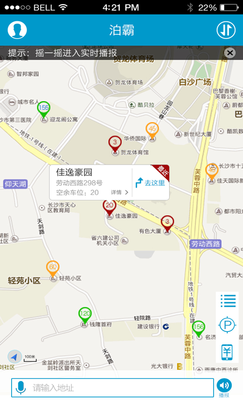 停车软件