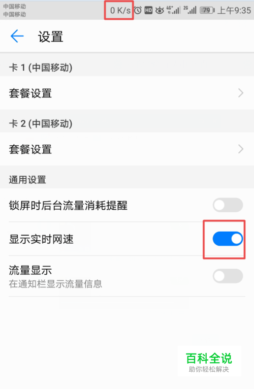 实时网速