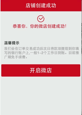 微店怎么搜索