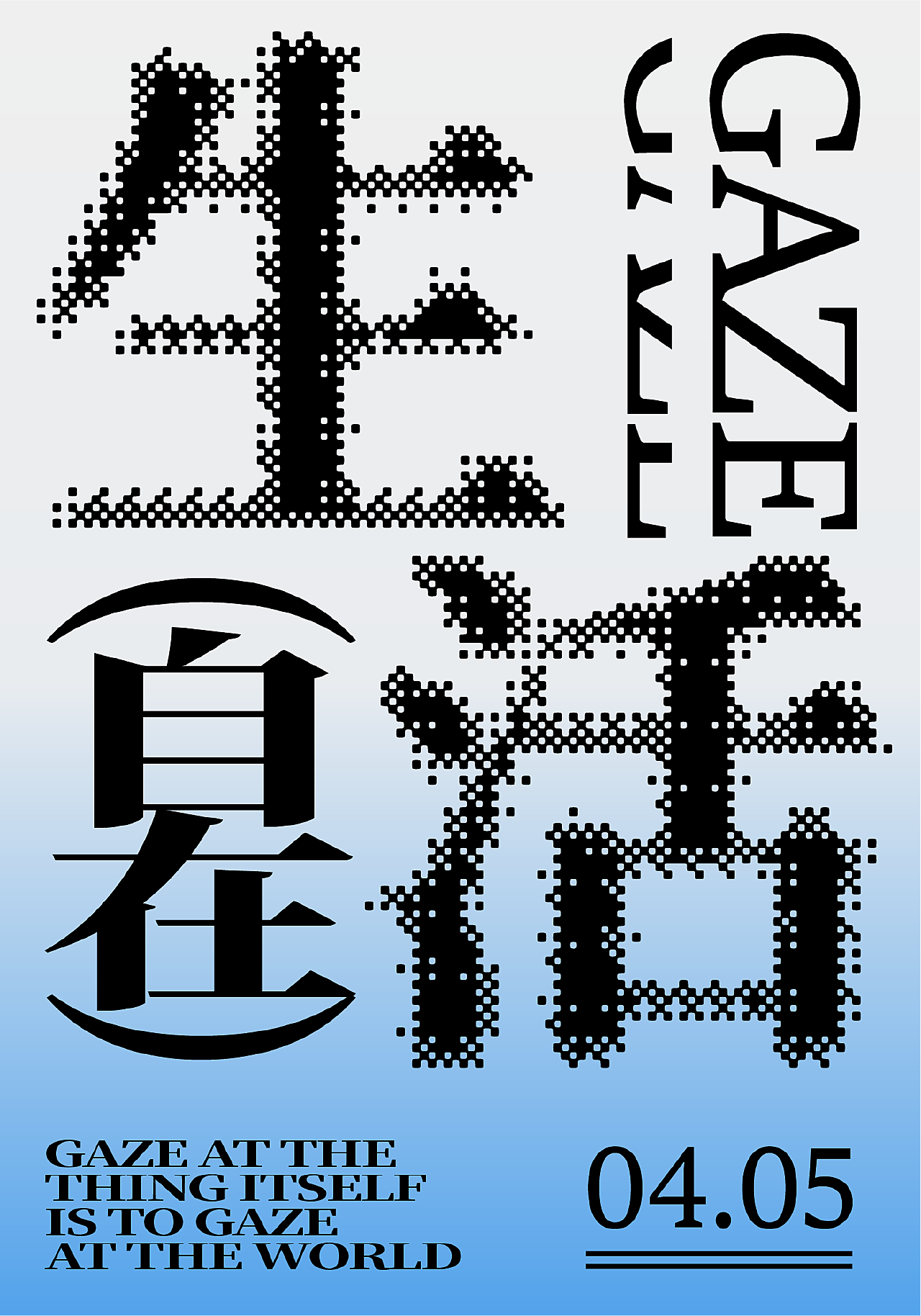 栅格化