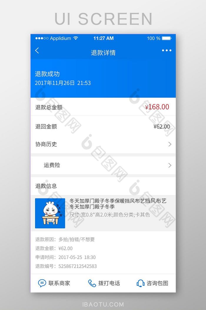 app退款