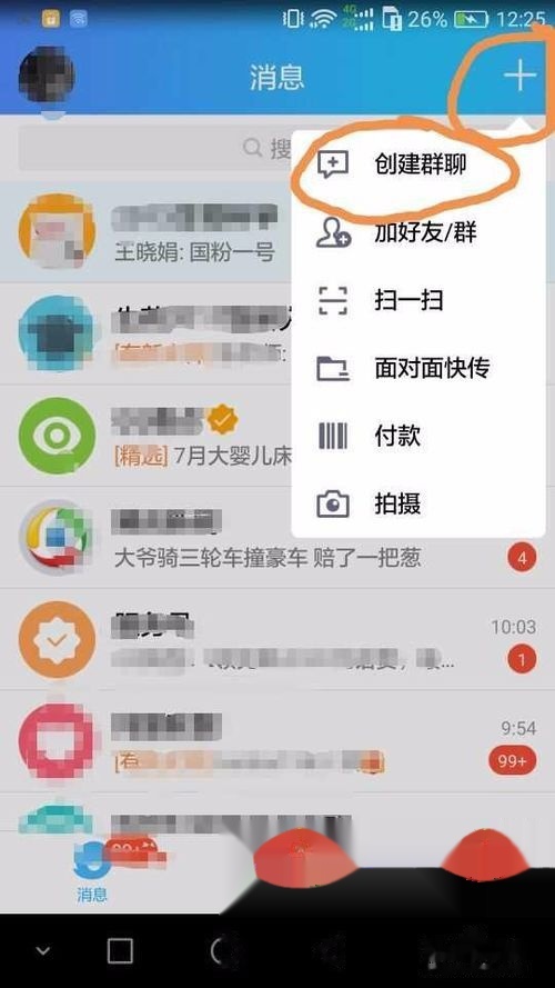 创建qq群