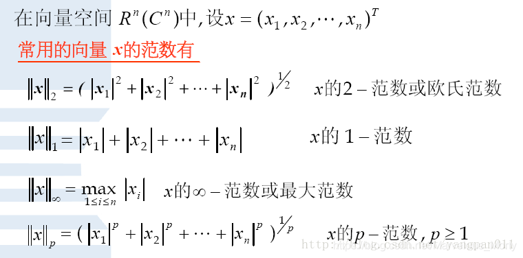 二范数
