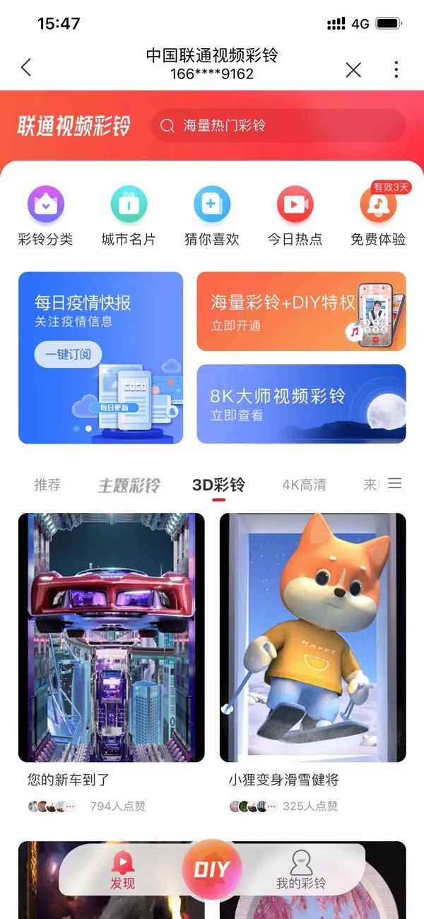 联通彩铃怎么设置