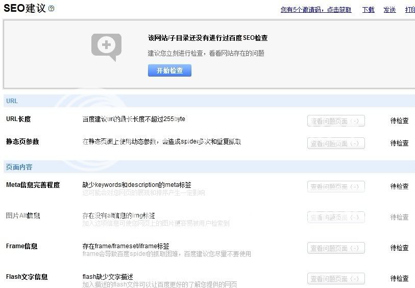 百度seo建议