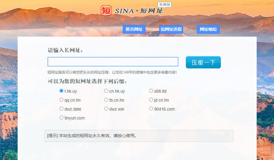 网址缩短
