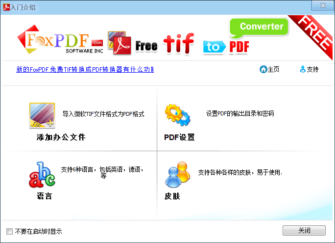 tif转pdf