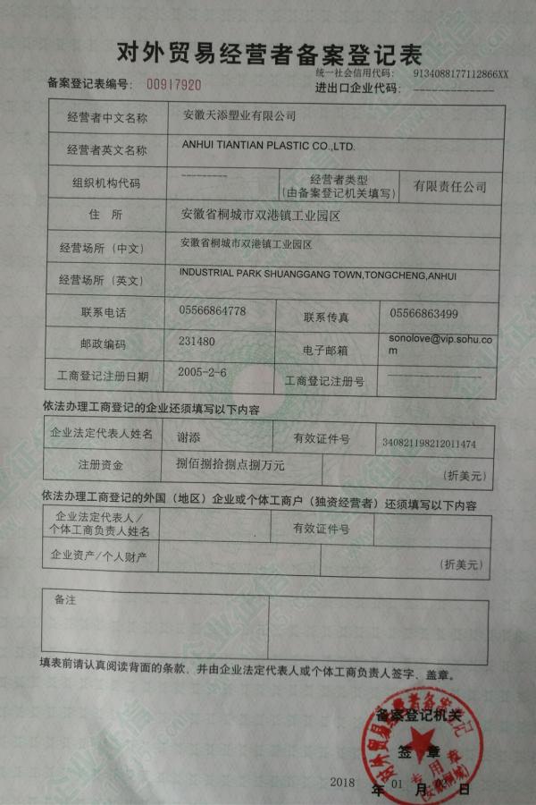 温州对外贸易经营备案表