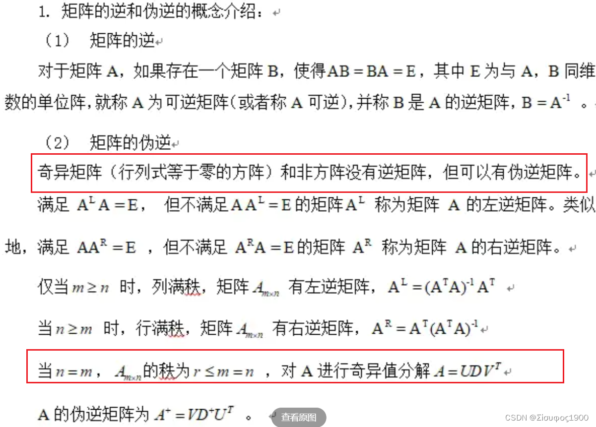 伪逆矩阵