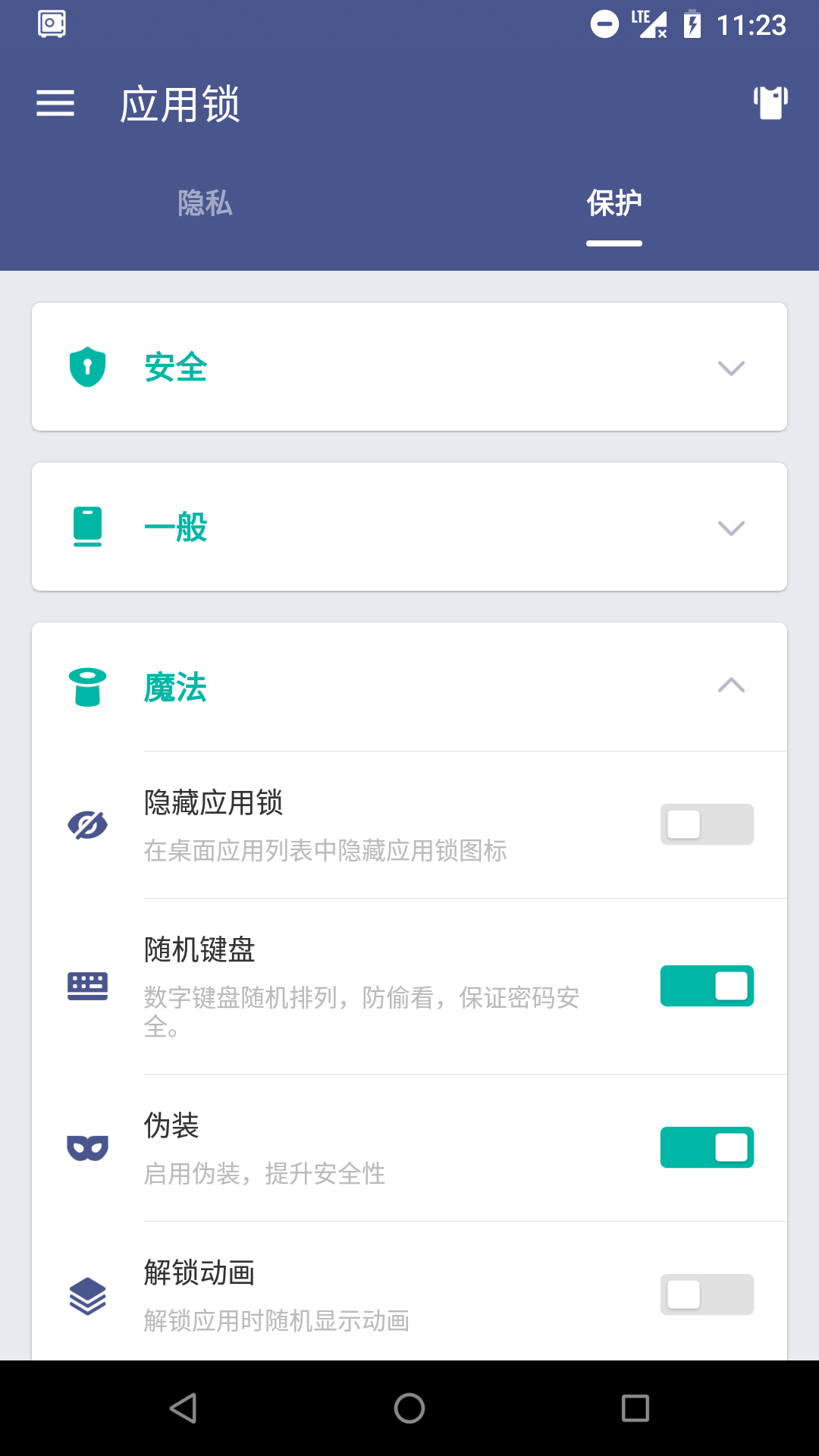 华为应用锁