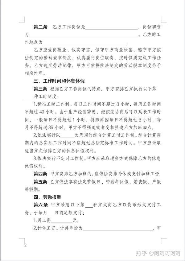 合同范本之武汉劳动合同备案