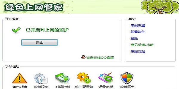 绿色上网管家