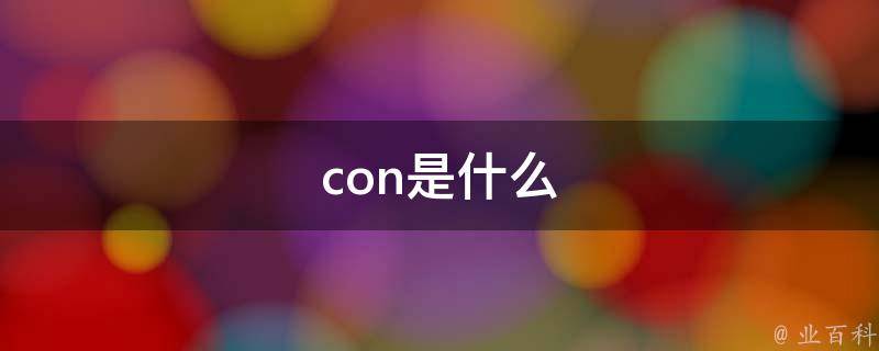 confont