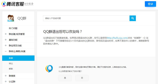 qq群恢复官网