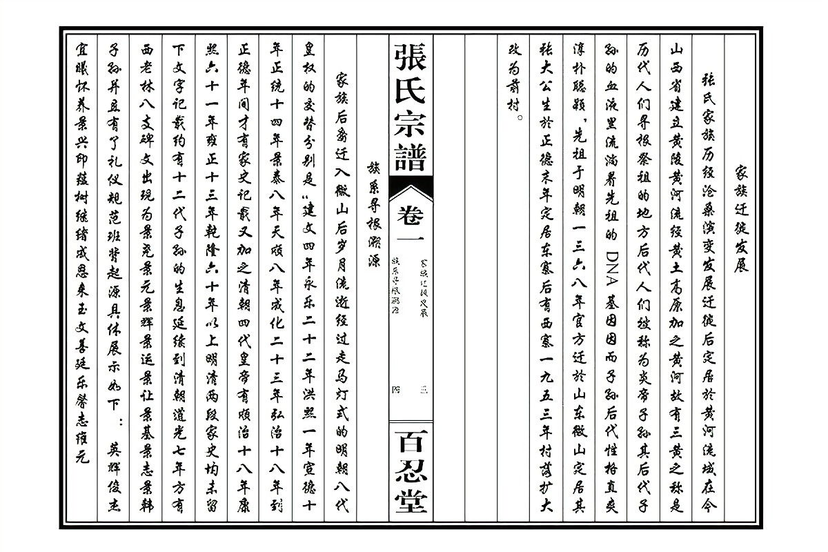 电子家谱制作软件